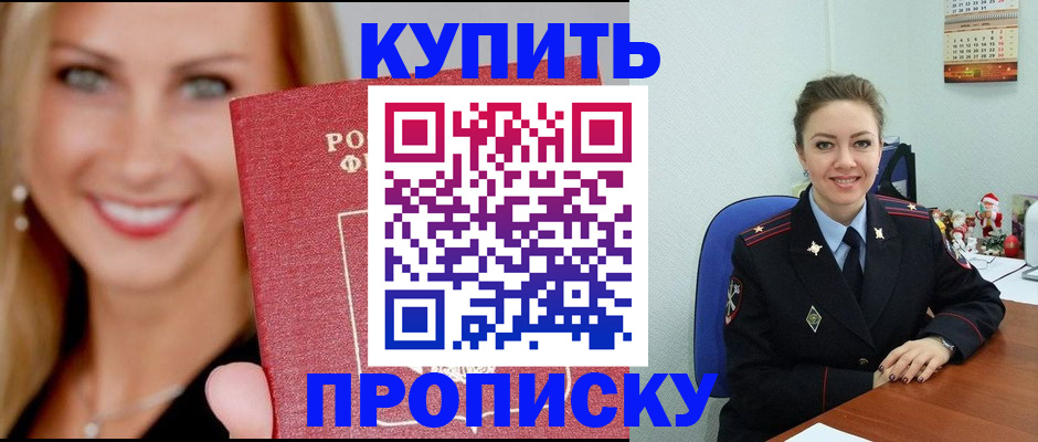 прописка 2025 в Струнино