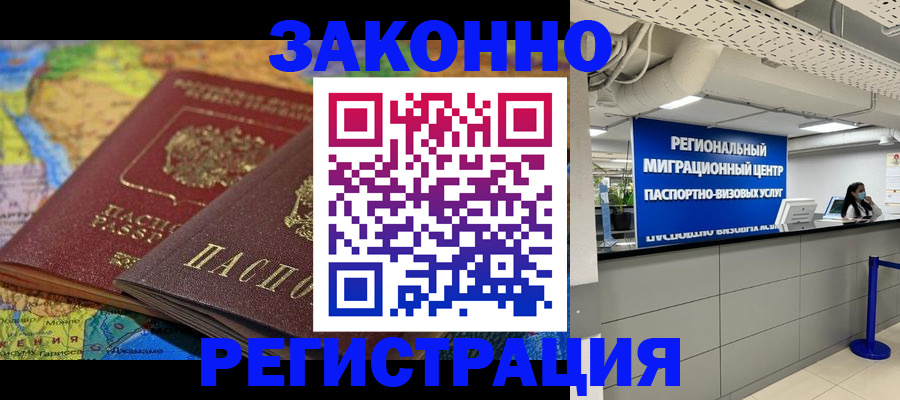 временная регистрация для школы в Струнино